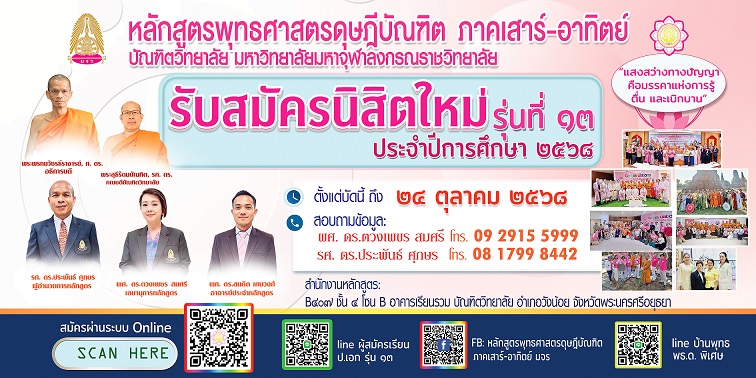 ป้าย รับนิสิตใหม่ รุ่น 13 ภาคพิเศษ 68-แนวนอน- RGB