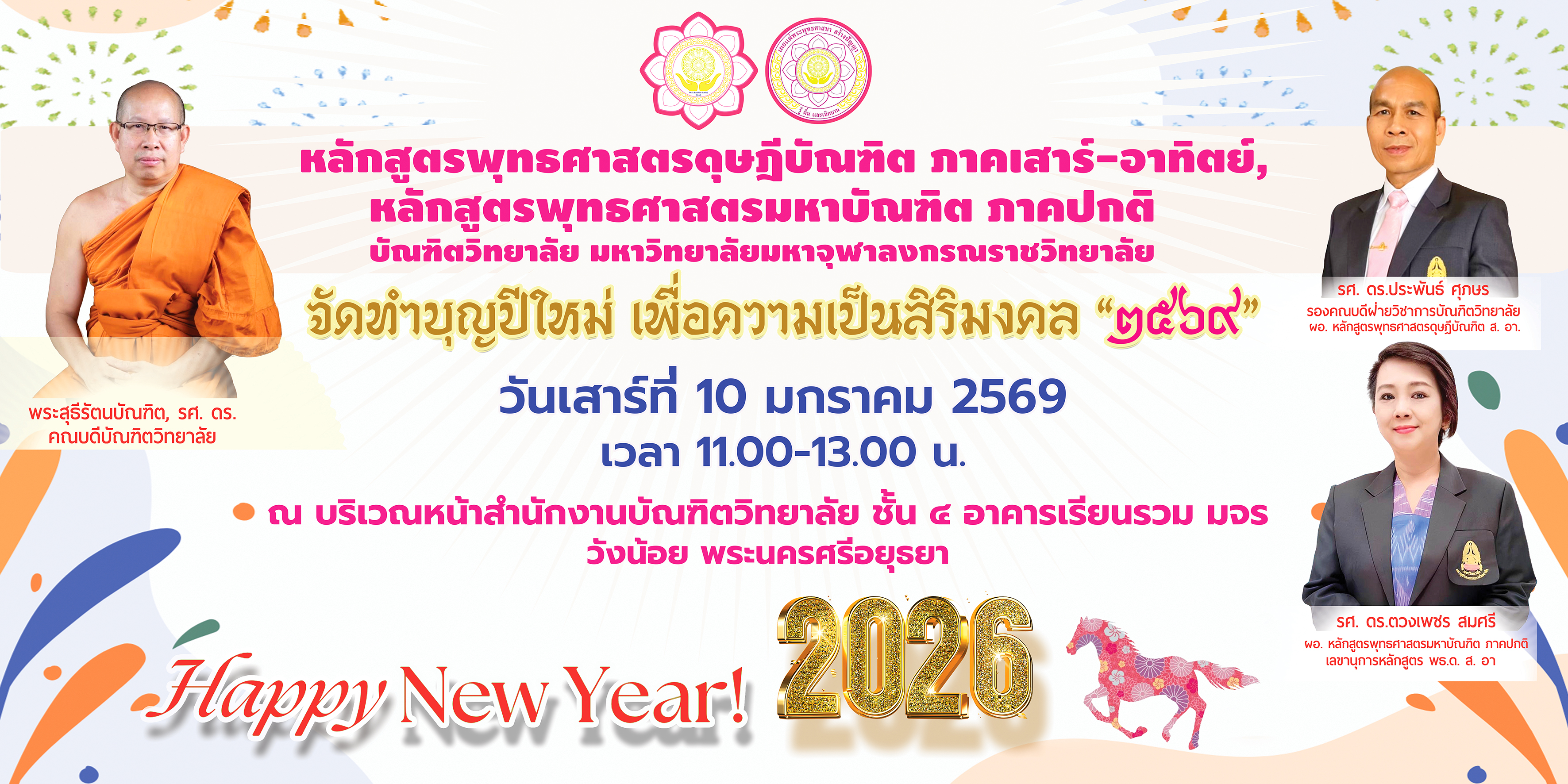 ป้ายไวนิล ฉลองปีใหม่ 2569 10 ม.ค. 68 res