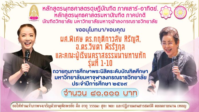 ป้าย มอบทุนการศึกษา ผศ.ดร.กฤติกาวลัย - อ.ดร.วิยดา 2569